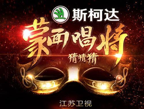 《蒙面唱將猜猜猜》已被猜出來(lái)的歌手