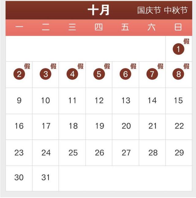 2017年節假日放假安排來了!