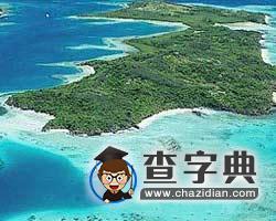 龜島酒店