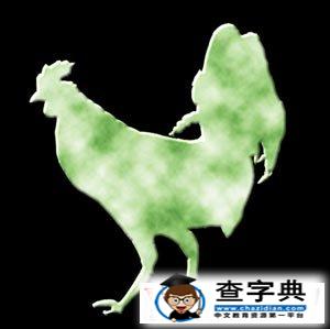 雞年出生的人的命運(yùn)2