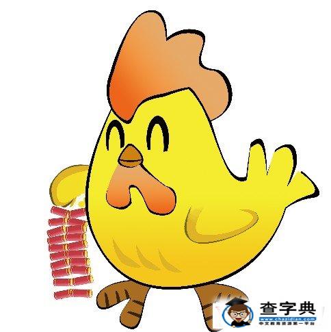 雞年出生的人的命運(yùn)1
