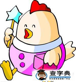 雞年出生的人的命運(yùn)3