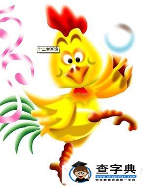 屬雞人哪天出生最好,屬雞人出生日的命運2