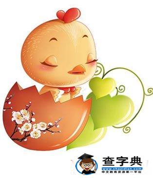 屬雞人的婚姻與命運2