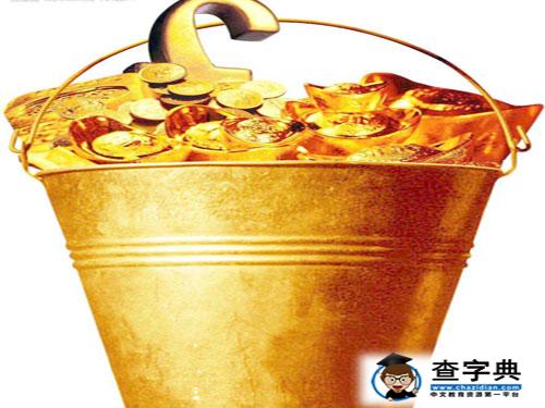 你命中注定會(huì)有多少桶金呢，測(cè)試下吧2