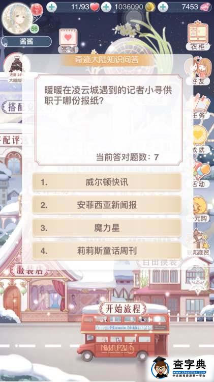 奇跡暖暖暖暖在凌云城遇到的記者小尋供職于哪份報紙答案介紹1
