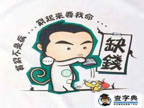 你的存款被誰(shuí)來(lái)攔截了，測(cè)試一下吧2