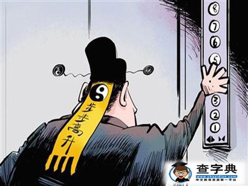 2017你會不會升官發財呢，測試下吧2