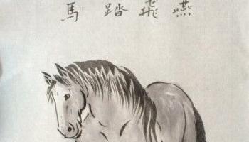 馬踏飛燕和赤兔馬的正確打開方式。。。