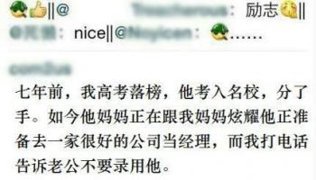 現世報來了