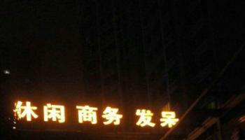 老板這里業(yè)務(wù)廣泛，我也是醉了。