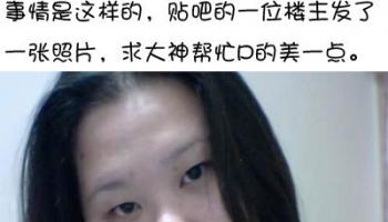 看完這幅圖，你就再也不相信美女了。。