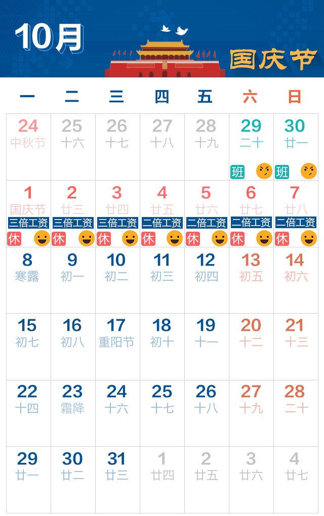 2018年放假安排來了！哪天放假？怎么倒休？加班費(fèi)怎么算？一圖告訴你7
