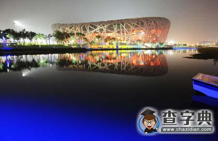 百年期盼七年籌辦　2008年北京奧運(yùn)會(huì)即將開幕2