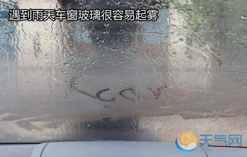 車內(nèi)起霧怎么辦
