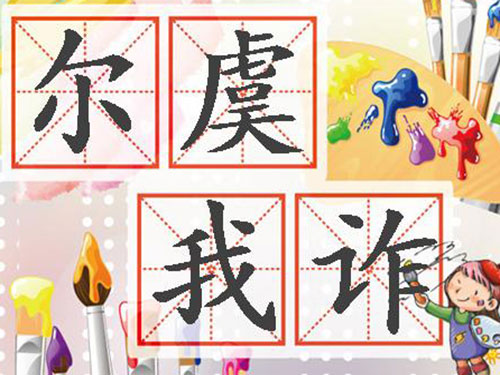 哪些八字的人容易被人利用、欺騙1