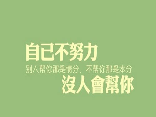 從姓名筆劃分析你的人生運勢1