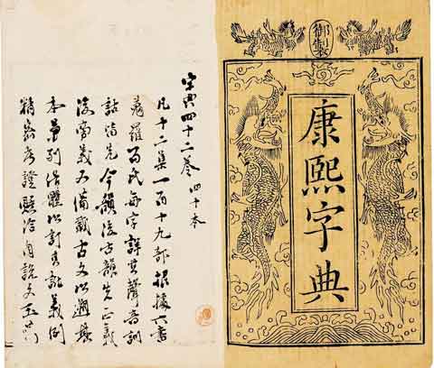 現代起名為什么還要用康熙字典？1