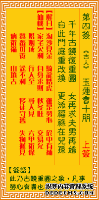 觀音靈簽第四簽：玉蓮會十朋詳解1