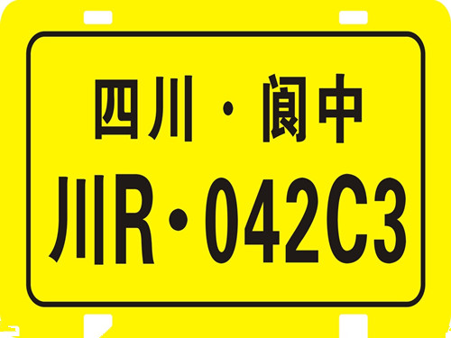 車牌號碼吉兇計算方法1