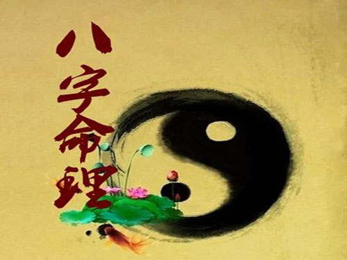 什么樣的八字適合學習命理和周易風水玄學1