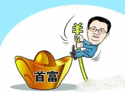 解析：天生富婆命和貪圖享樂的人的八字1