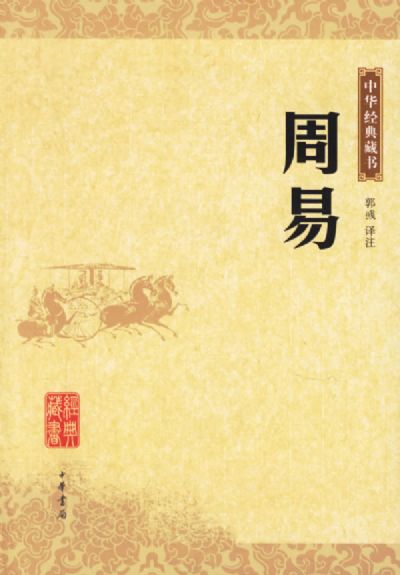 易學(xué)總論1