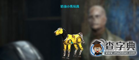 《輻射4》奶油小馬做法詳細(xì)解析分享1