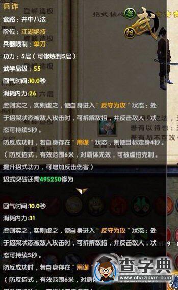 《九陰真經(jīng)》井中八法兵詐技能使用技巧1