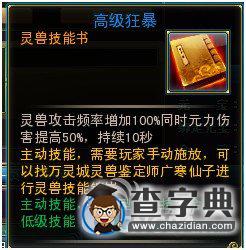 《神仙傳》靈獸系統(tǒng)全面解析7
