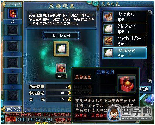 《神仙傳》靈獸系統(tǒng)全面解析10