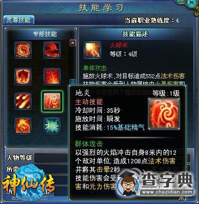 《神仙傳》那些“非主流”的門宗職業(yè)搭配2