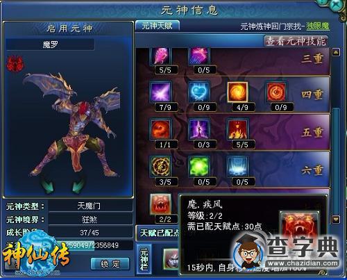 《神仙傳》那些“非主流”的門宗職業(yè)搭配1