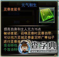 《神仙傳》靈獸系統(tǒng)全面解析4