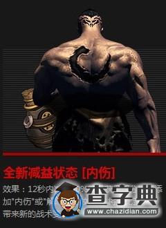 《劍靈》比武場全新減益狀態(tài)“內(nèi)傷”狀態(tài)圖文解讀1