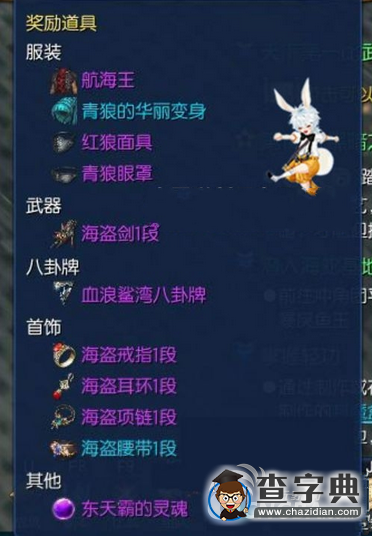《劍靈》海盜腰帶獲取途徑及屬性2