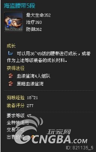《劍靈》海盜腰帶獲取途徑及屬性5