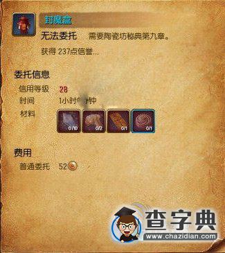 《劍靈》封魔盒制作詳細(xì)教程1