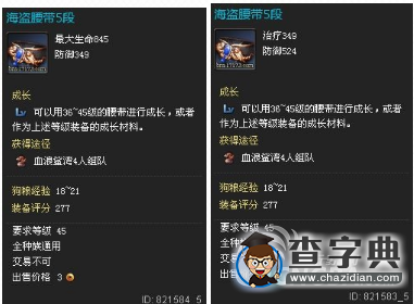《劍靈》海盜腰帶獲取途徑及屬性3