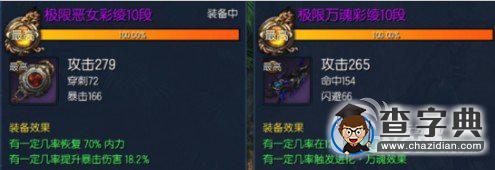 《劍靈》血浪鯊灣版本實用裝備提升指南3