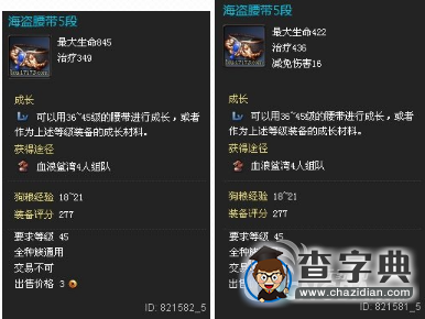 《劍靈》海盜腰帶獲取途徑及屬性4