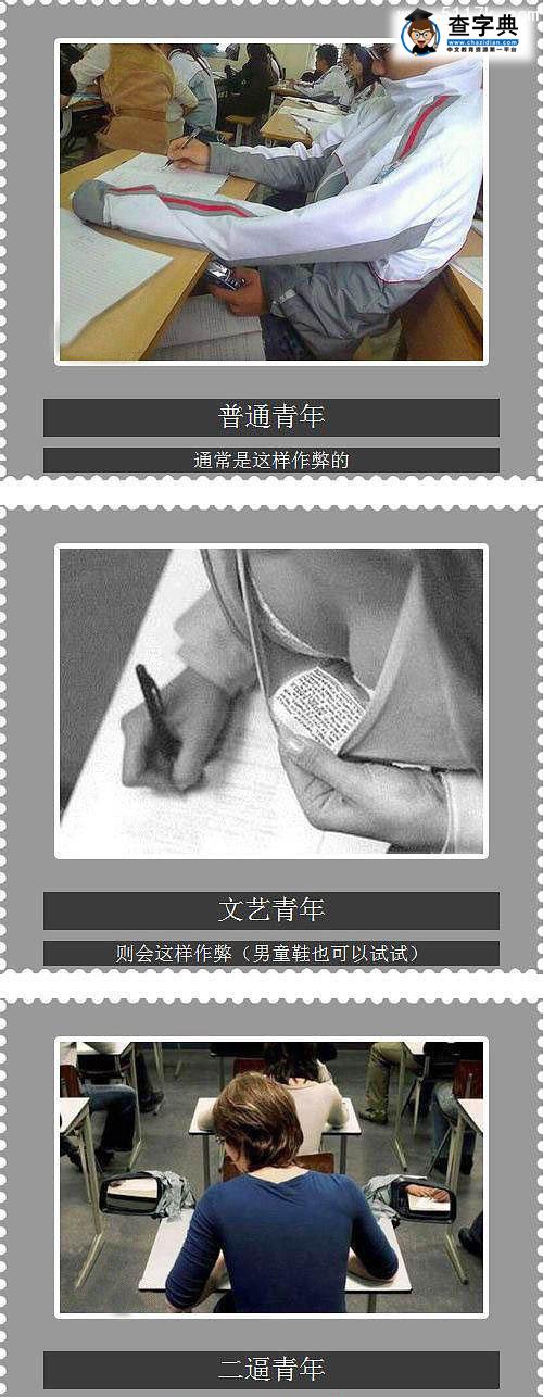 盤點那些作弊手段