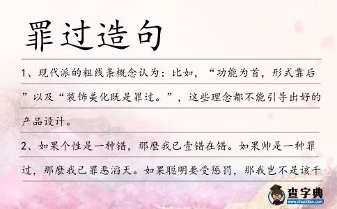 罪過造句