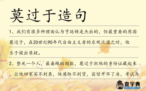 莫過于造句