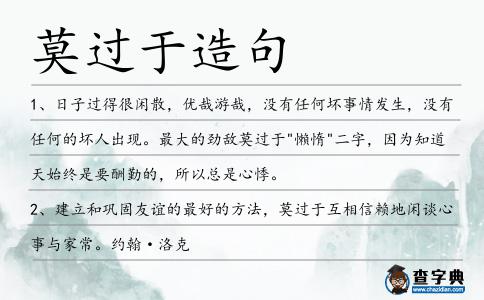 莫過于造句