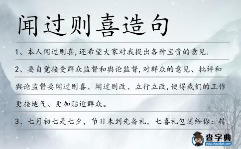 聞過則喜造句