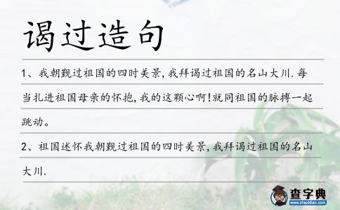 謁過造句