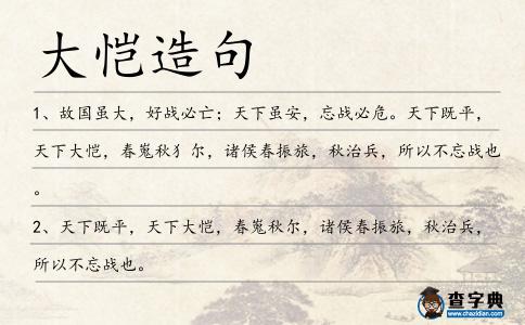 大愷造句