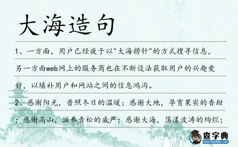 大海造句