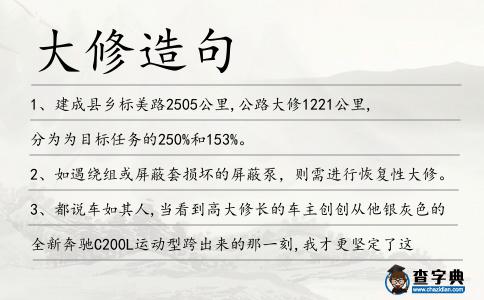 大修造句